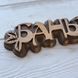 Деревянный резной Барельеф "Банька" 06015 фото 2