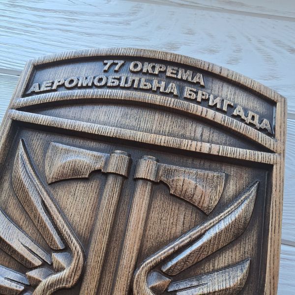 Деревянный резной Герб "77 Отдельная аэромобильная бригада" 03084 фото