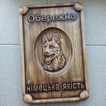 Деревянное резное панно Табличка "Немецкое качество" 03144 фото
