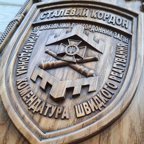 Дерев'яний різьблений Герб "Сталевий кордон" 03085 фото