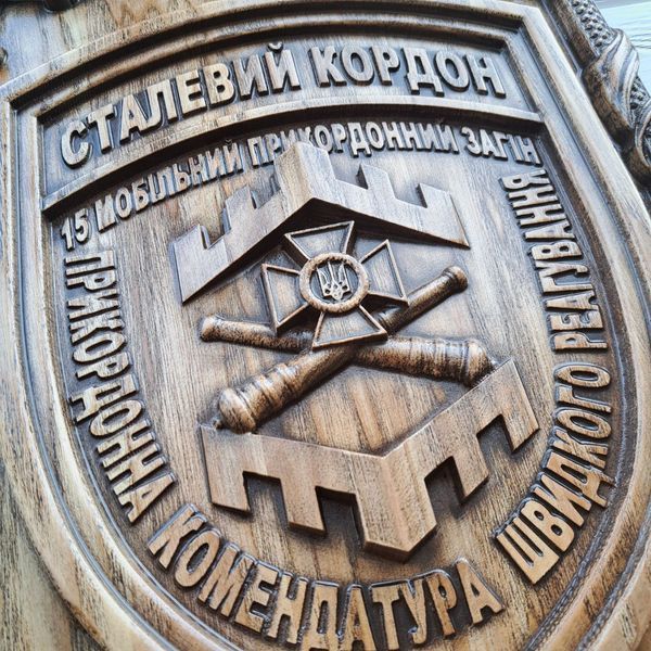 Дерев'яний різьблений Герб "Сталевий кордон" 03085 фото