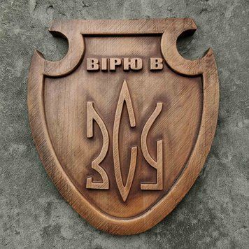 Дерев'яний різьблений Герб "Вірю в ЗСУ" 03019 фото