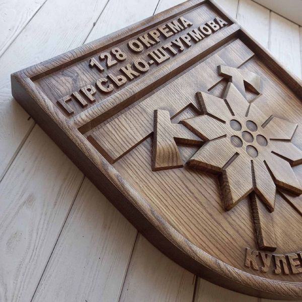 Деревянный резной Герб "128 Отдельная Горно штурмовая" 03089 фото