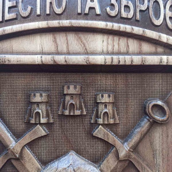 Дерев'яний різьблений Герб "Доблестю та зброєю" 03056 фото