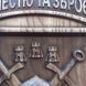 Дерев'яний різьблений Герб "Доблестю та зброєю" 03056 фото 3