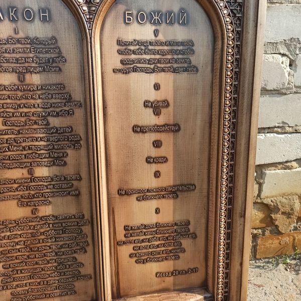 Дерев'яна різьблена Ікона "10 заповідей" 02047 фото