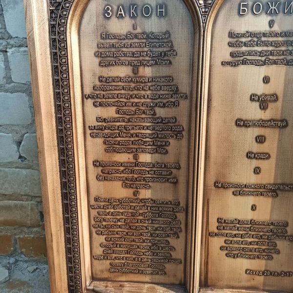 Дерев'яна різьблена Ікона "10 заповідей" 02047 фото