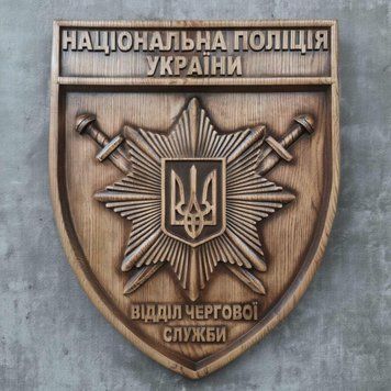 Дерев'яний різьблений Герб "Національна поліція України ВЧС" 03048 фото